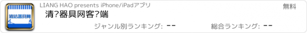 おすすめアプリ 清洁器具网客户端