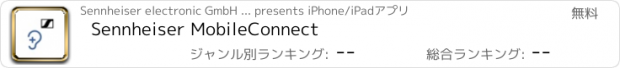 おすすめアプリ Sennheiser MobileConnect