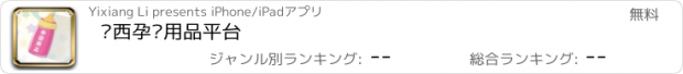 おすすめアプリ 陕西孕婴用品平台