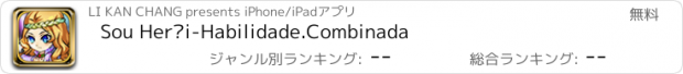 おすすめアプリ Sou Herói-Habilidade.Combinada