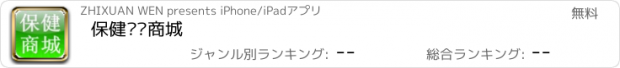 おすすめアプリ 保健门户商城