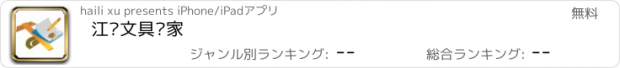 おすすめアプリ 江苏文具专家