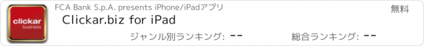 おすすめアプリ Clickar.biz for iPad