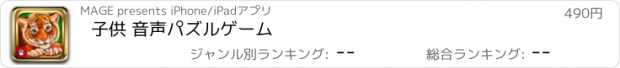 おすすめアプリ 子供 音声パズルゲーム