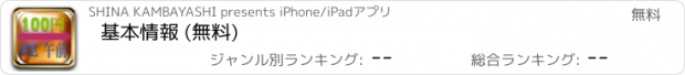 おすすめアプリ 基本情報 (無料)