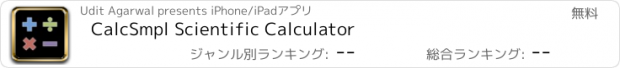 おすすめアプリ CalcSmpl Scientific Calculator