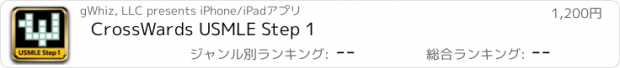 おすすめアプリ CrossWards USMLE Step 1