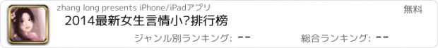 おすすめアプリ 2014最新女生言情小說排行榜