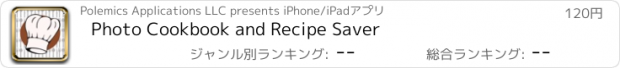おすすめアプリ Photo Cookbook and Recipe Saver