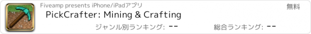 おすすめアプリ PickCrafter: Mining & Crafting