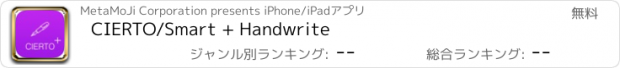 おすすめアプリ CIERTO/Smart + Handwrite