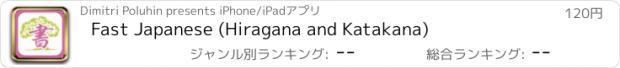 おすすめアプリ Fast Japanese (Hiragana and Katakana)