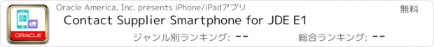 おすすめアプリ Contact Supplier Smartphone for JDE E1