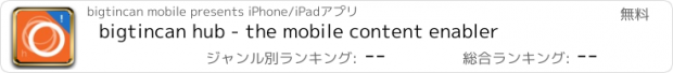 おすすめアプリ bigtincan hub - the mobile content enabler