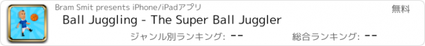 おすすめアプリ Ball Juggling - The Super Ball Juggler