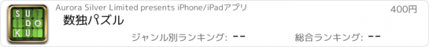 おすすめアプリ 数独パズル