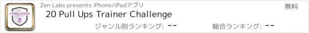 おすすめアプリ 20 Pull Ups Trainer Challenge