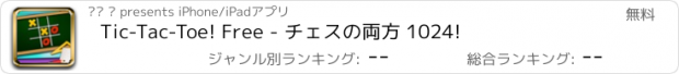 おすすめアプリ Tic-Tac-Toe! Free - チェスの両方 1024!