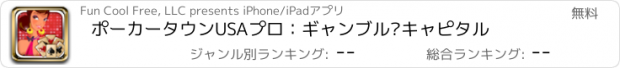 おすすめアプリ ポーカータウンUSAプロ：ギャンブル·キャピタル