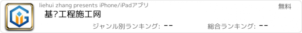 おすすめアプリ 基础工程施工网