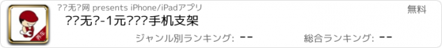 おすすめアプリ 养车无忧-1元抢车载手机支架