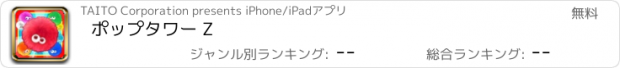 おすすめアプリ ポップタワー Z