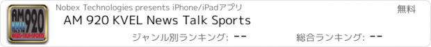 おすすめアプリ AM 920 KVEL News Talk Sports