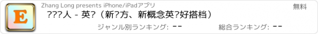 おすすめアプリ 单词达人 - 英语（新东方、新概念英语好搭档）