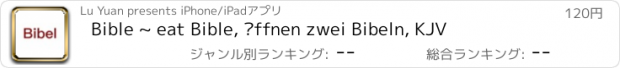 おすすめアプリ Bible ~ eat Bible, öffnen zwei Bibeln, KJV