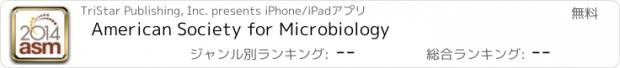 おすすめアプリ American Society for Microbiology