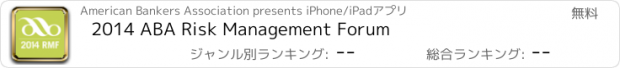 おすすめアプリ 2014 ABA Risk Management Forum