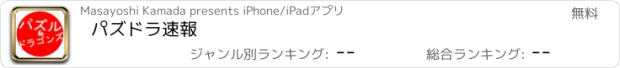 おすすめアプリ パズドラ速報