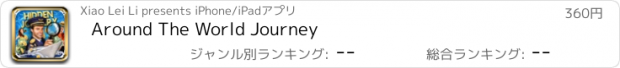 おすすめアプリ Around The World Journey