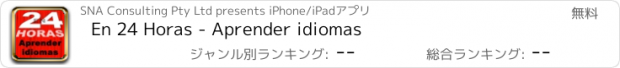 おすすめアプリ En 24 Horas - Aprender idiomas