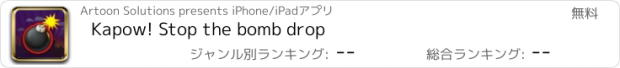 おすすめアプリ Kapow! Stop the bomb drop