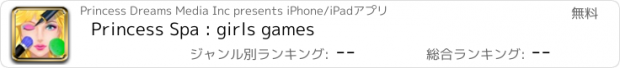 おすすめアプリ Princess Spa : girls games