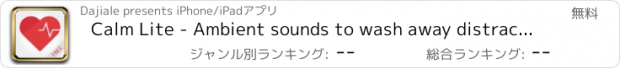 おすすめアプリ Calm Lite - Ambient sounds to wash away distraction