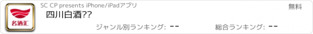 おすすめアプリ 四川白酒门户