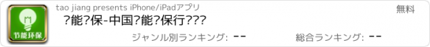 おすすめアプリ 节能环保-中国节能环保行业门户