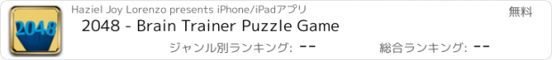 おすすめアプリ 2048 - Brain Trainer Puzzle Game