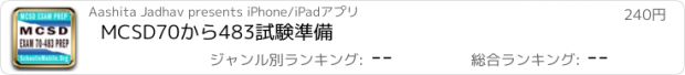 おすすめアプリ MCSD70から483試験準備