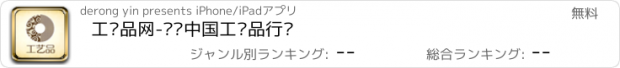 おすすめアプリ 工艺品网-领衔中国工艺品行业