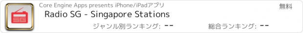 おすすめアプリ Radio SG - Singapore Stations