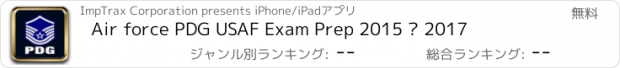 おすすめアプリ Air force PDG USAF Exam Prep 2015 – 2017