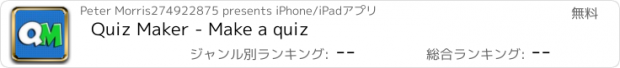 おすすめアプリ Quiz Maker - Make a quiz