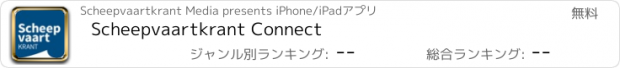 おすすめアプリ Scheepvaartkrant Connect