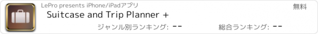 おすすめアプリ Suitcase and Trip Planner +