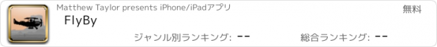 おすすめアプリ FlyBy