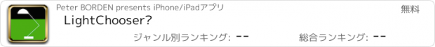 おすすめアプリ LightChooser™