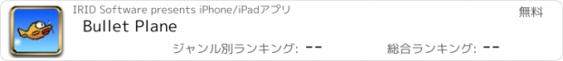 おすすめアプリ Bullet Plane